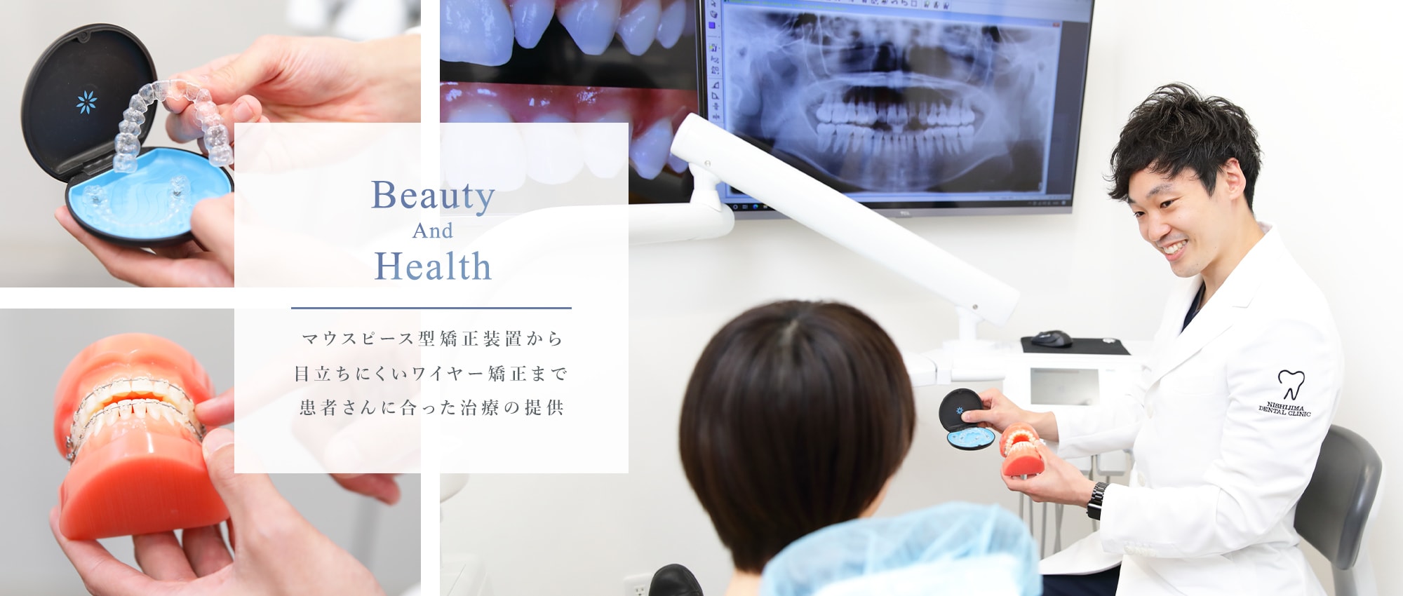 Beauty And Health マウスピース型矯正装置から目立ちにくいワイヤー矯正まで患者さんに合った治療の提供